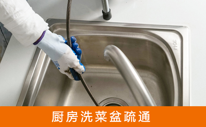 沽源疏通洗菜盆